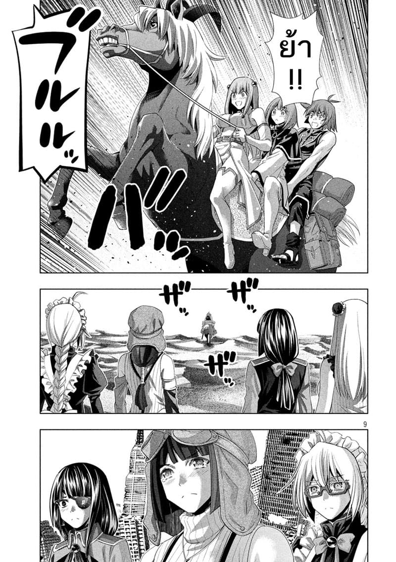 Parallel Paradise page 9