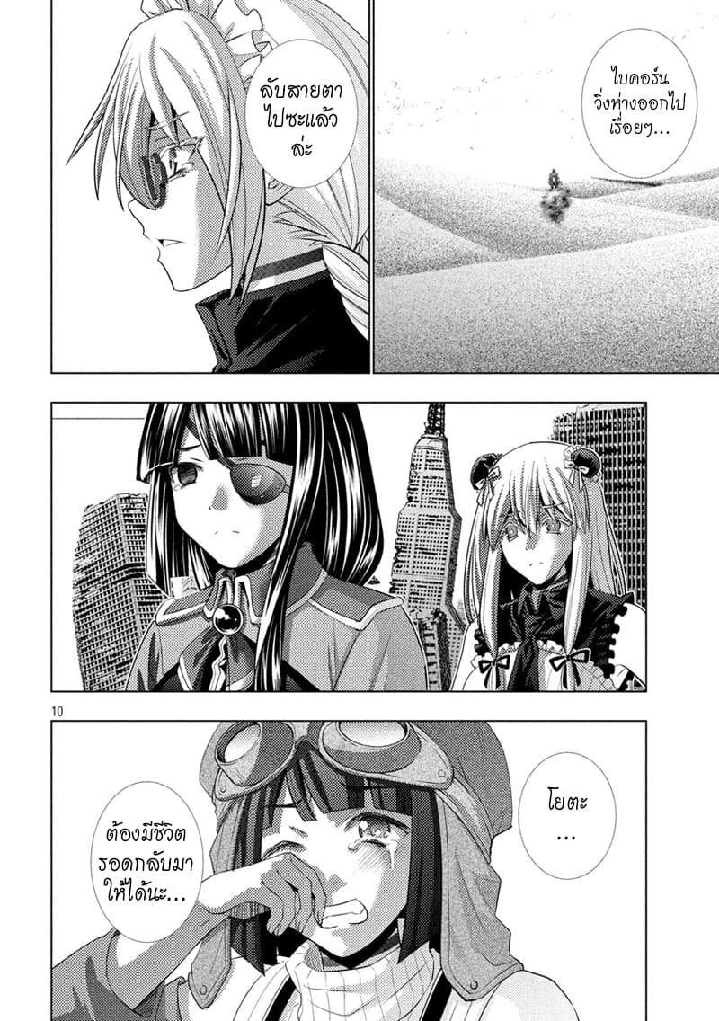 Parallel Paradise page 10