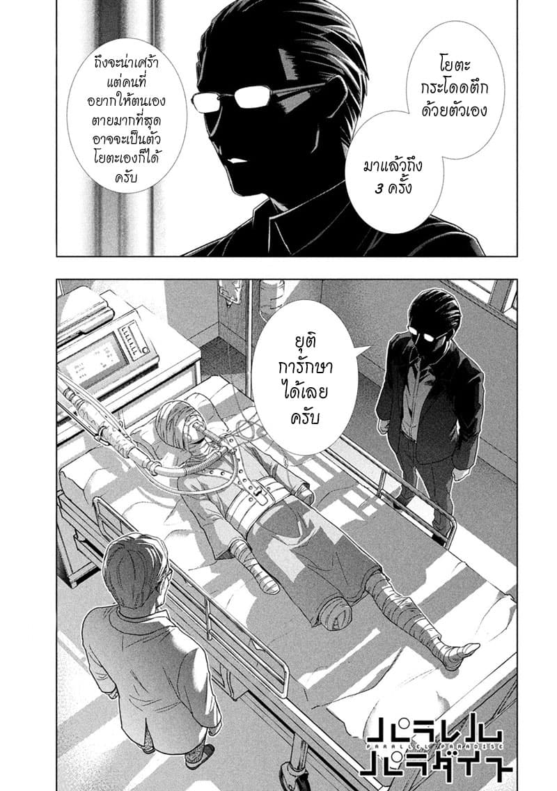 Parallel Paradise page 1