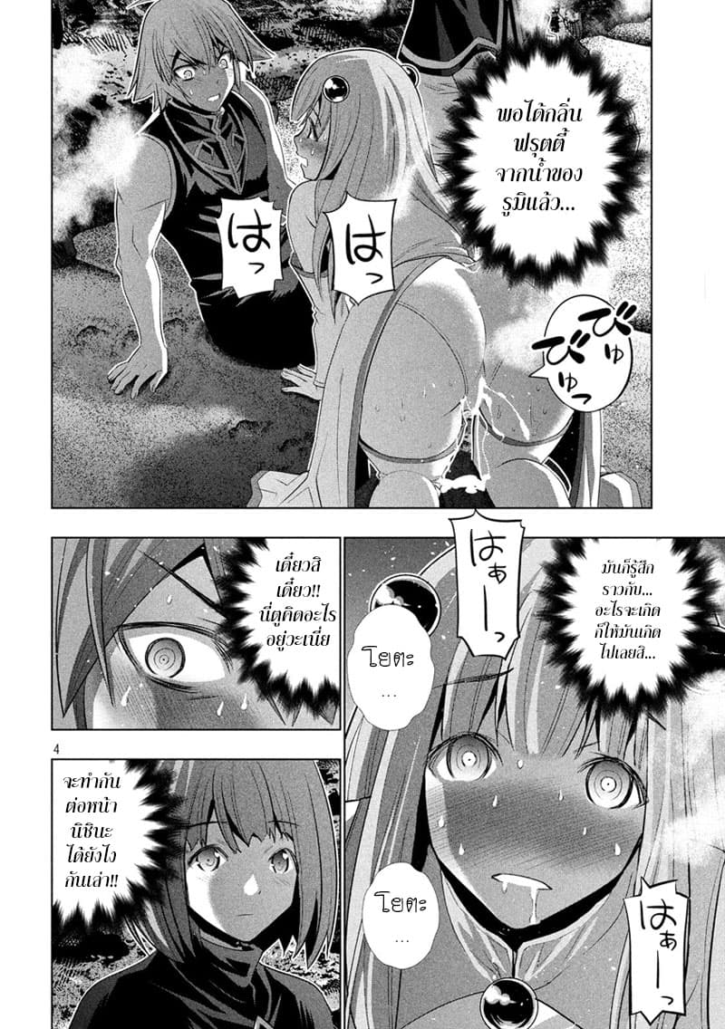 Parallel Paradise page 4
