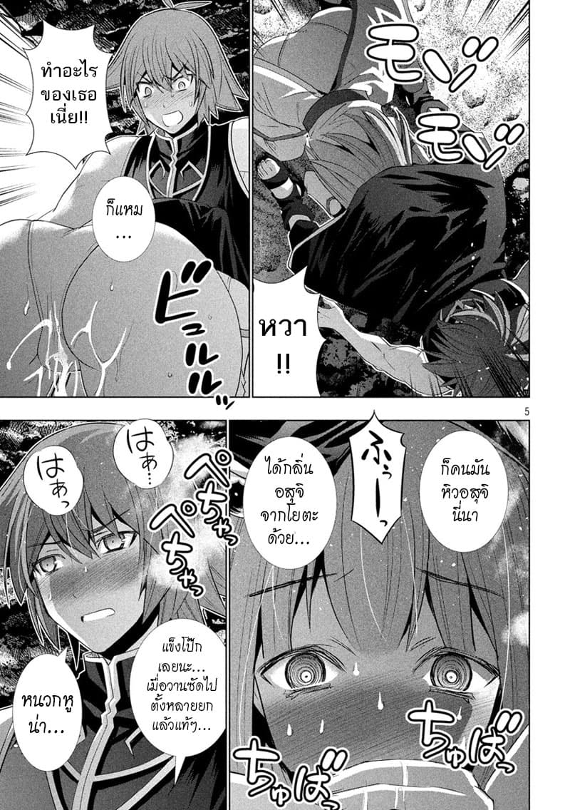 Parallel Paradise page 5