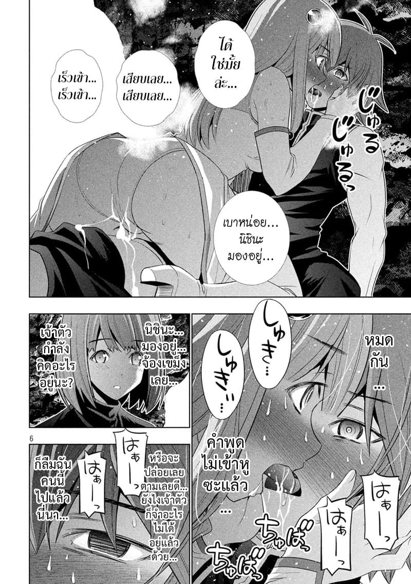 Parallel Paradise page 6