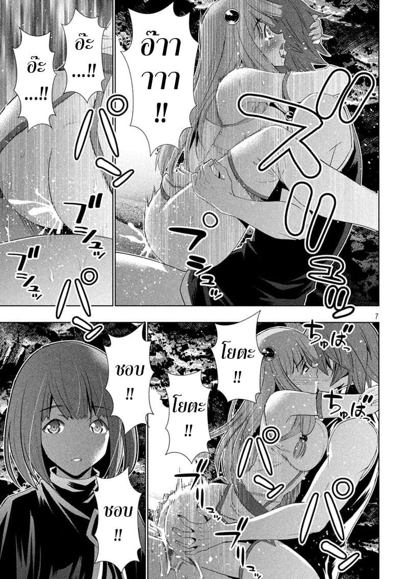 Parallel Paradise page 7