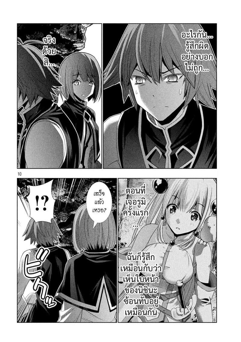 Parallel Paradise page 10