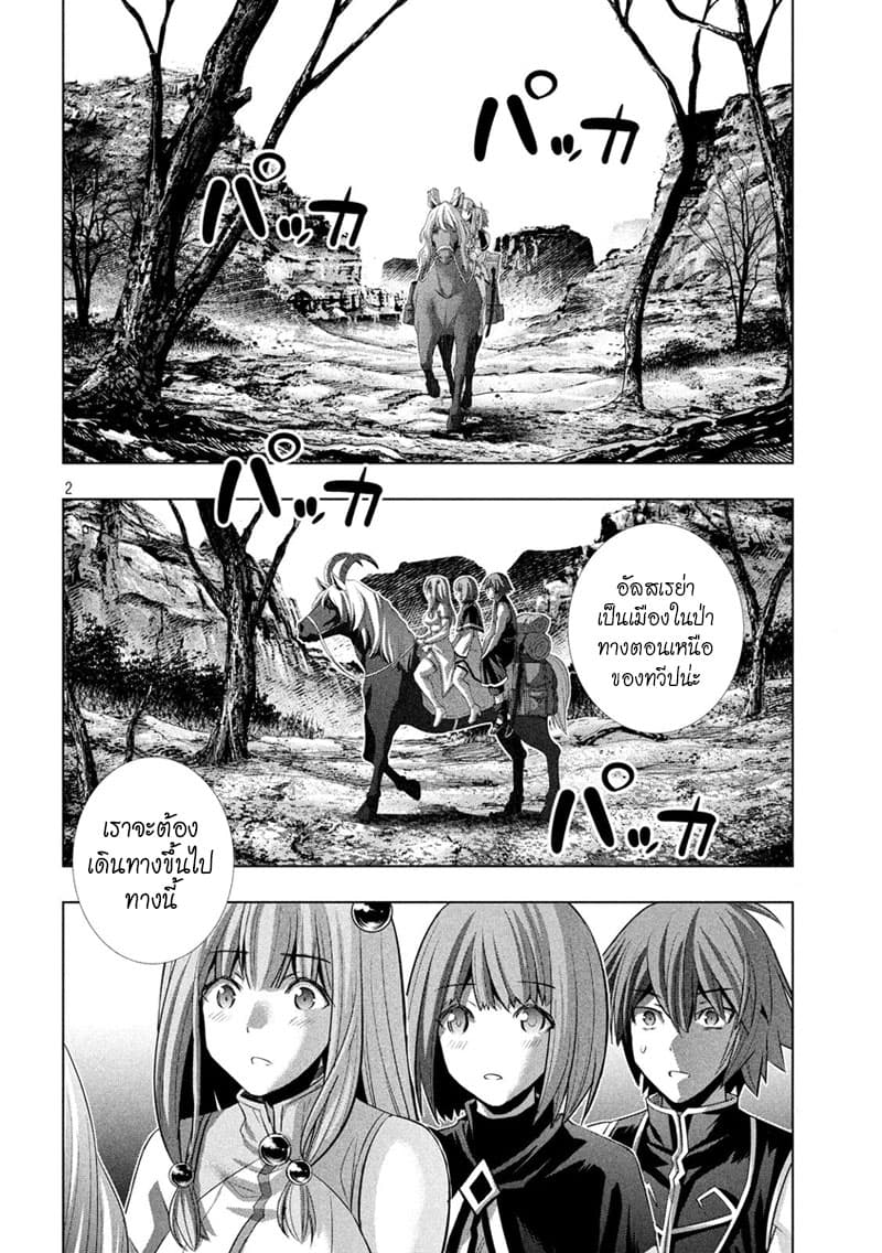 Parallel Paradise page 2