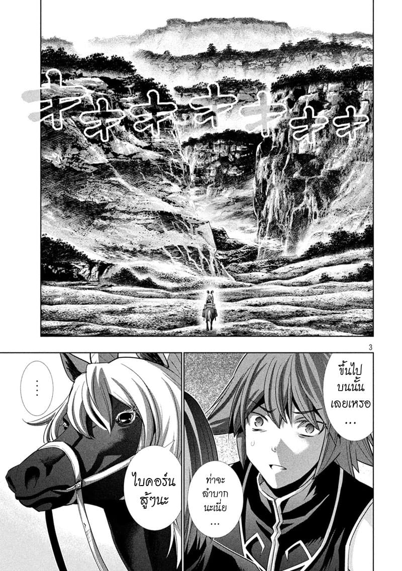 Parallel Paradise page 3