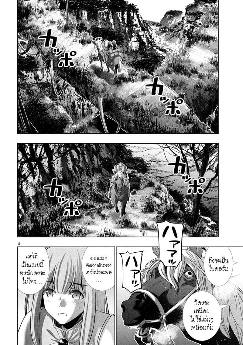 Parallel Paradise page 4