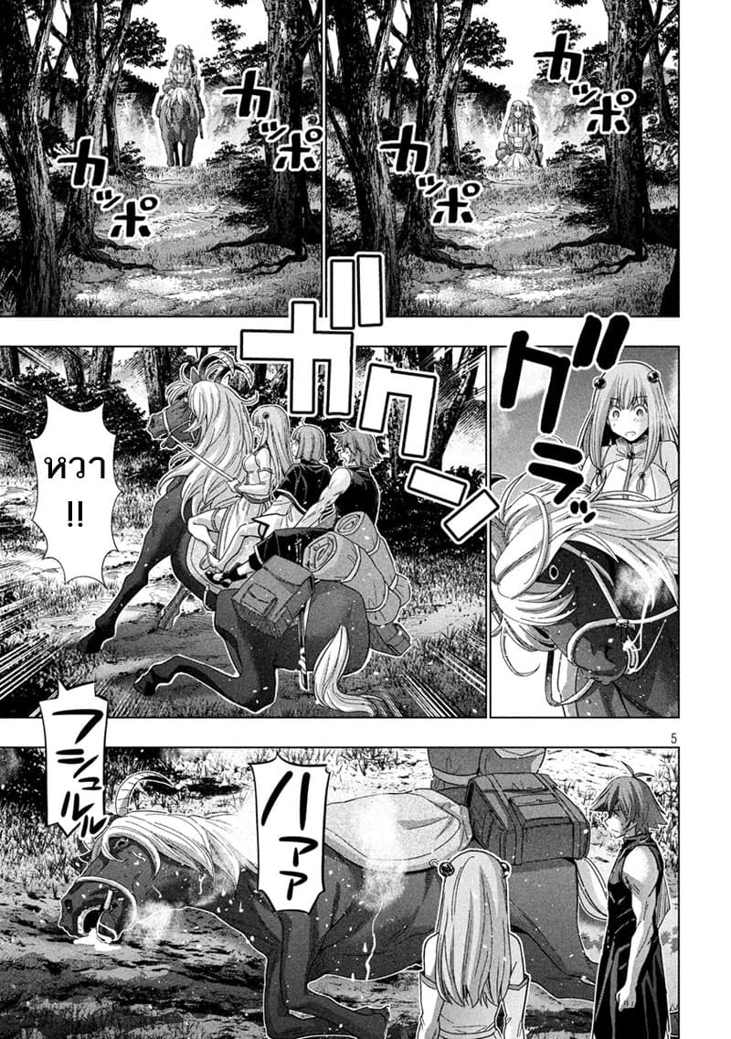Parallel Paradise page 5