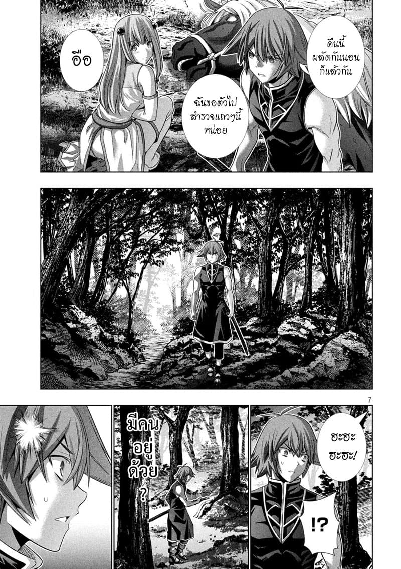 Parallel Paradise page 7