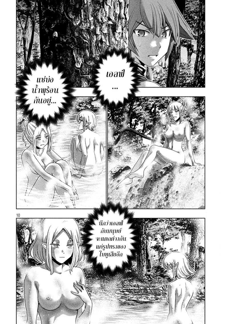 Parallel Paradise page 9