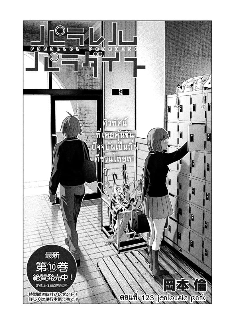 Parallel Paradise page 1