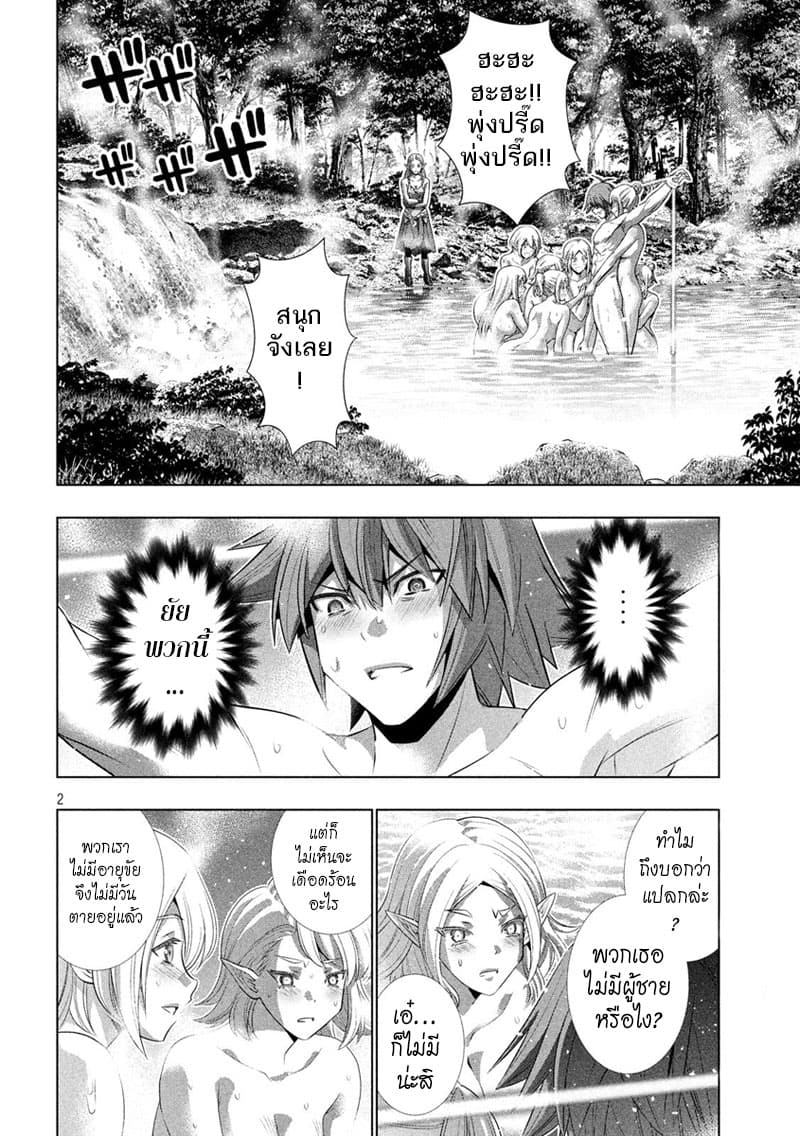 Parallel Paradise page 2