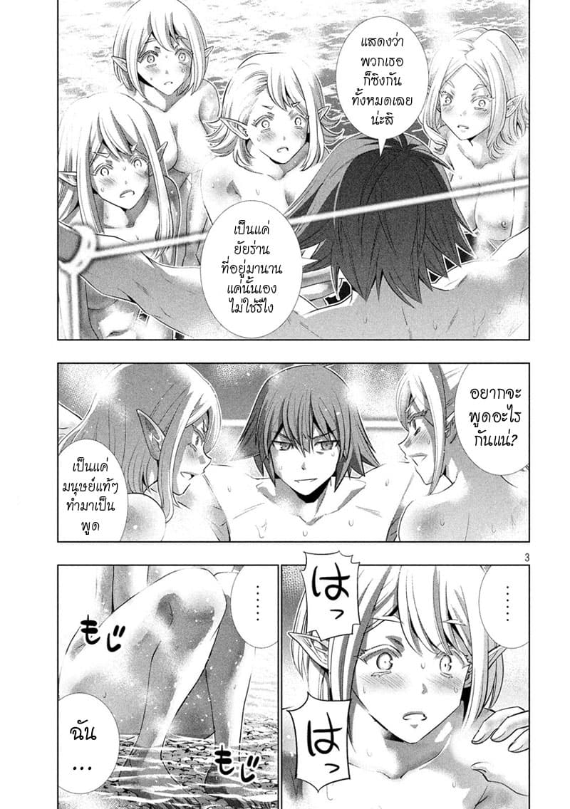 Parallel Paradise page 3