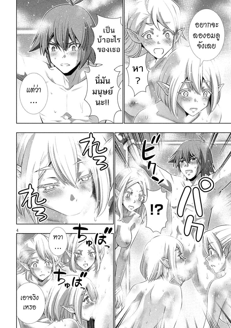 Parallel Paradise page 4