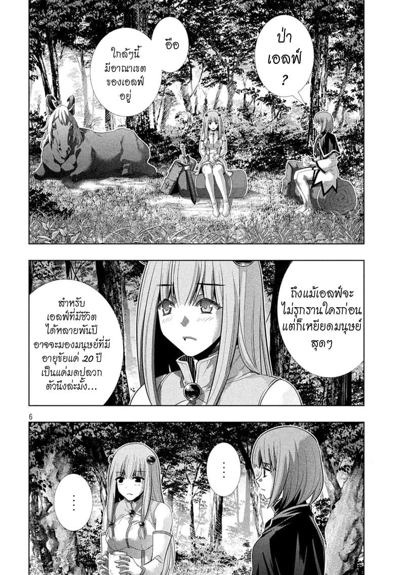 Parallel Paradise page 6