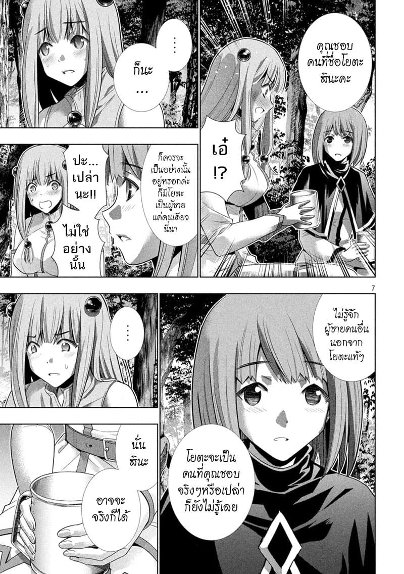 Parallel Paradise page 7