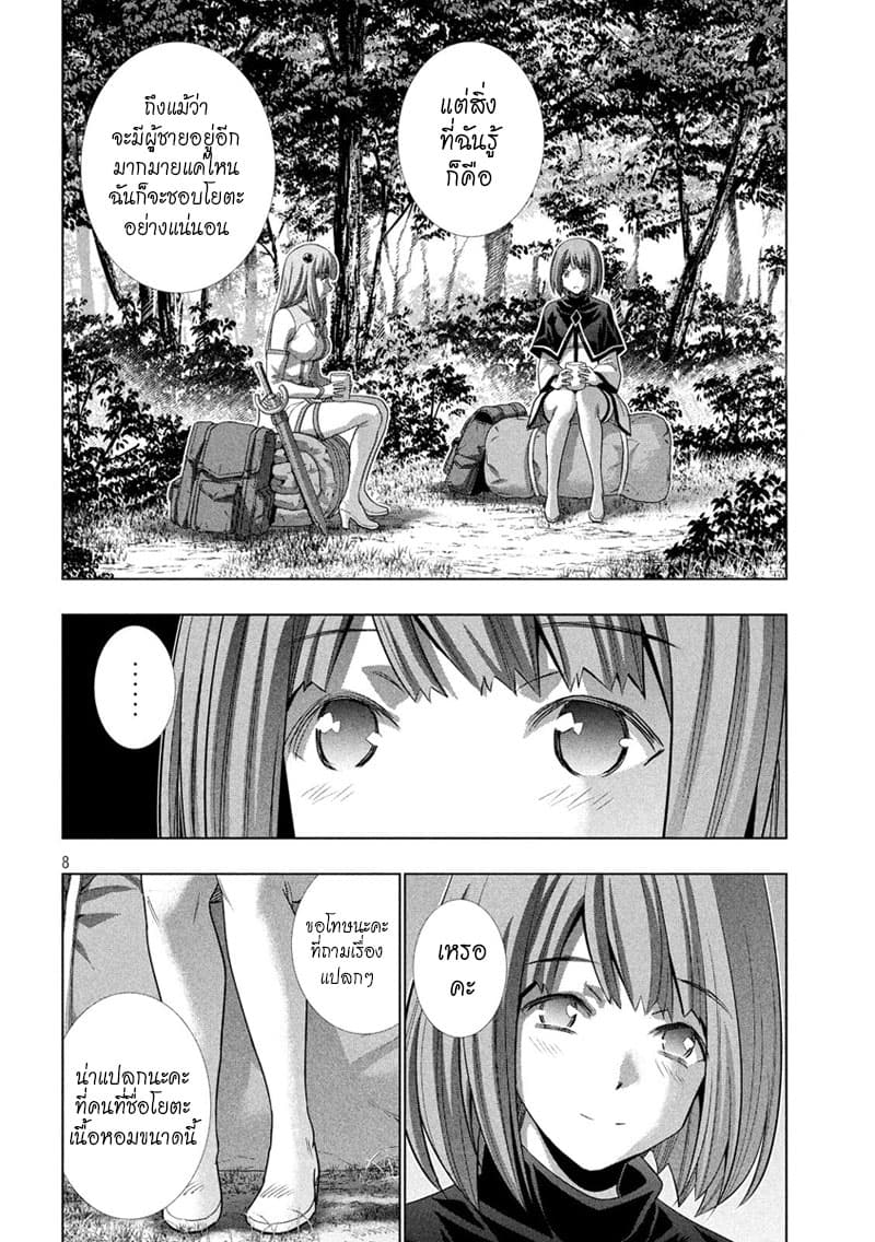 Parallel Paradise page 8