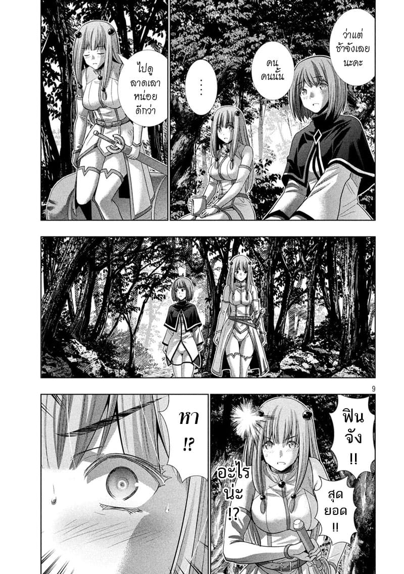 Parallel Paradise page 9