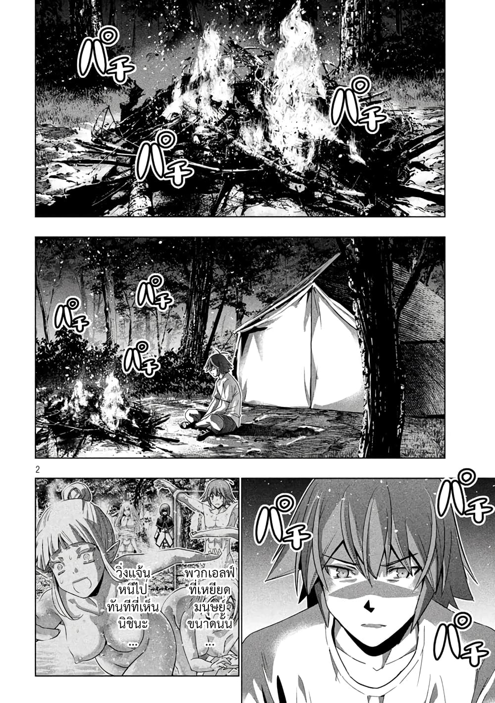 Parallel Paradise page 2