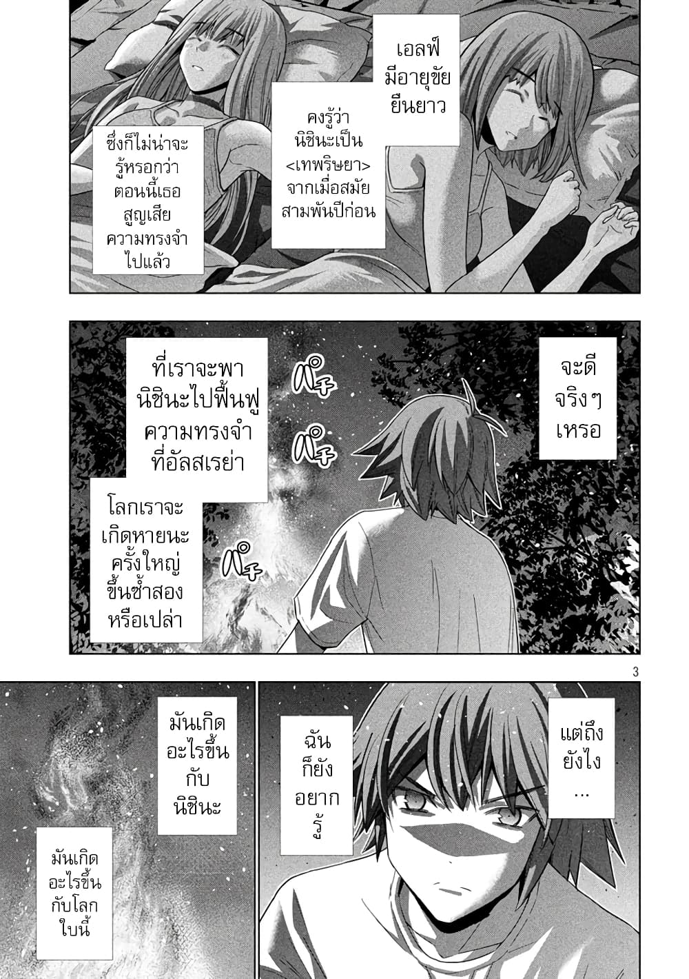 Parallel Paradise page 3