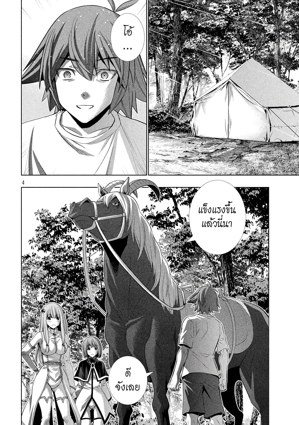 Parallel Paradise page 4