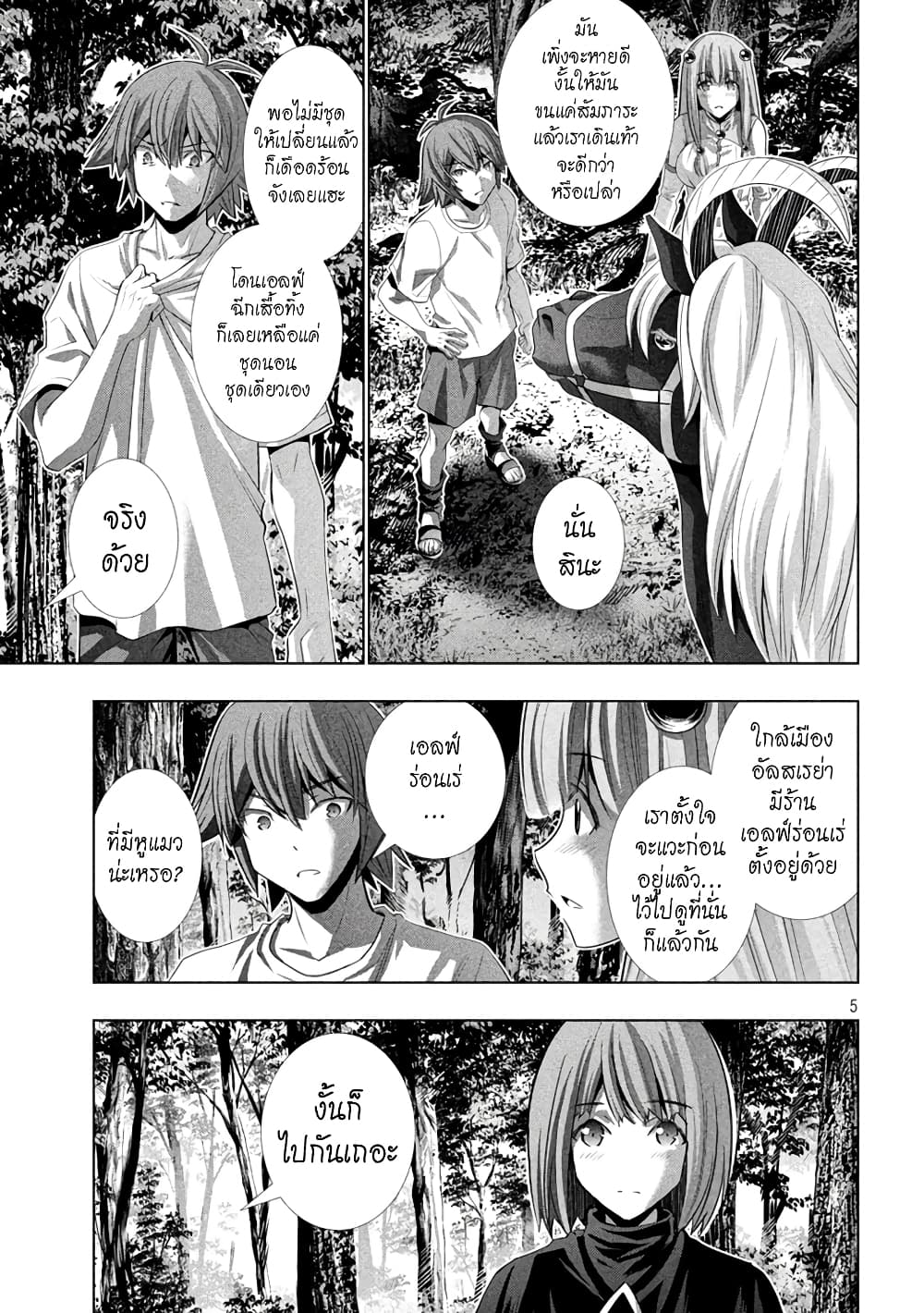 Parallel Paradise page 5