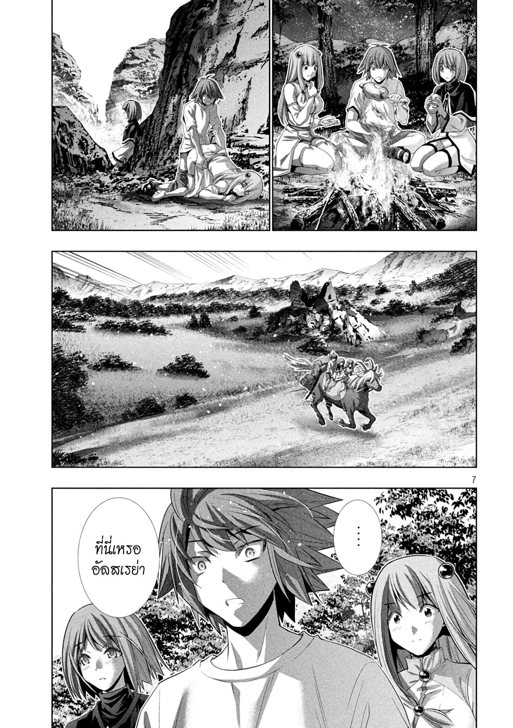 Parallel Paradise page 7