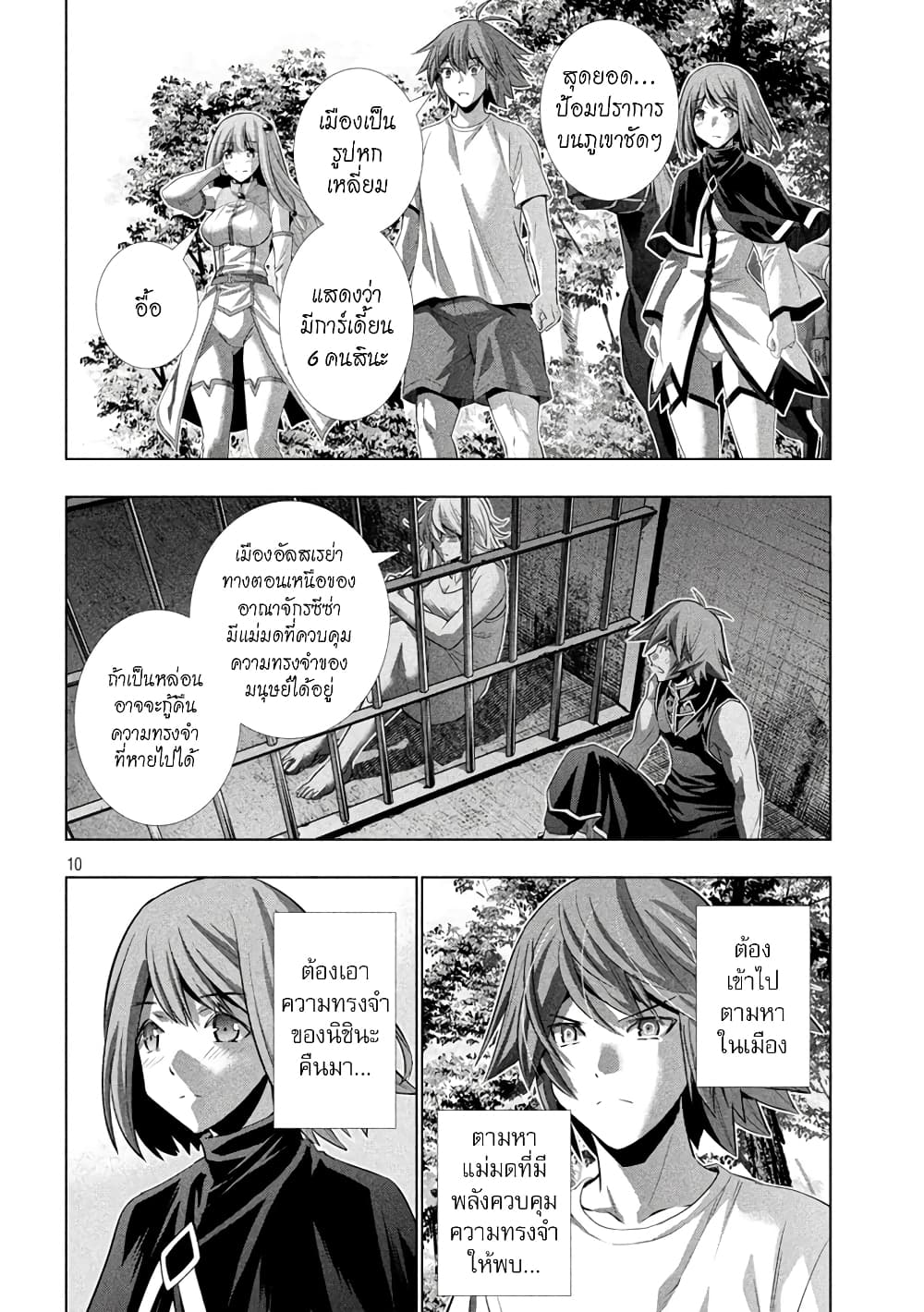 Parallel Paradise page 9