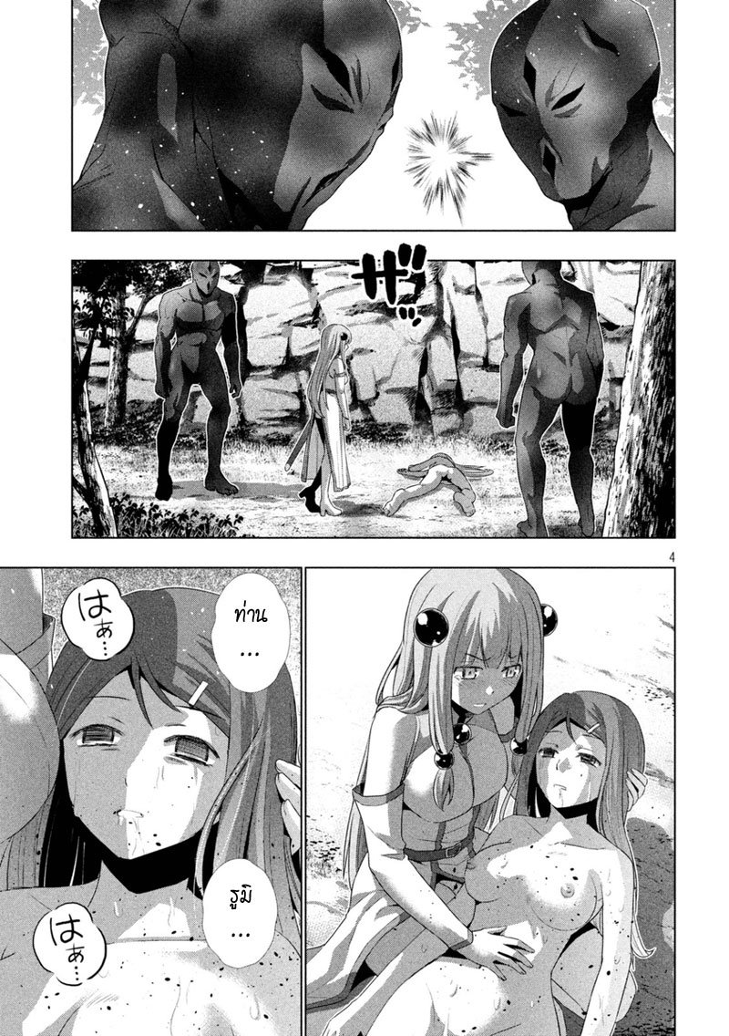 Parallel Paradise page 5