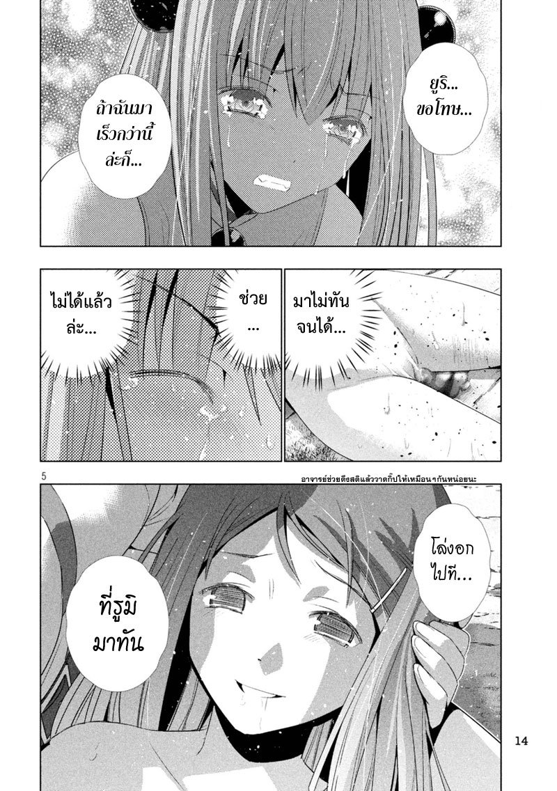 Parallel Paradise page 6