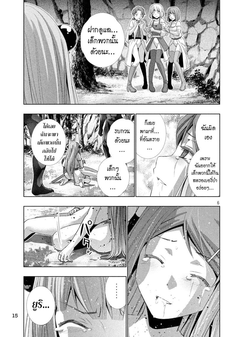 Parallel Paradise page 7