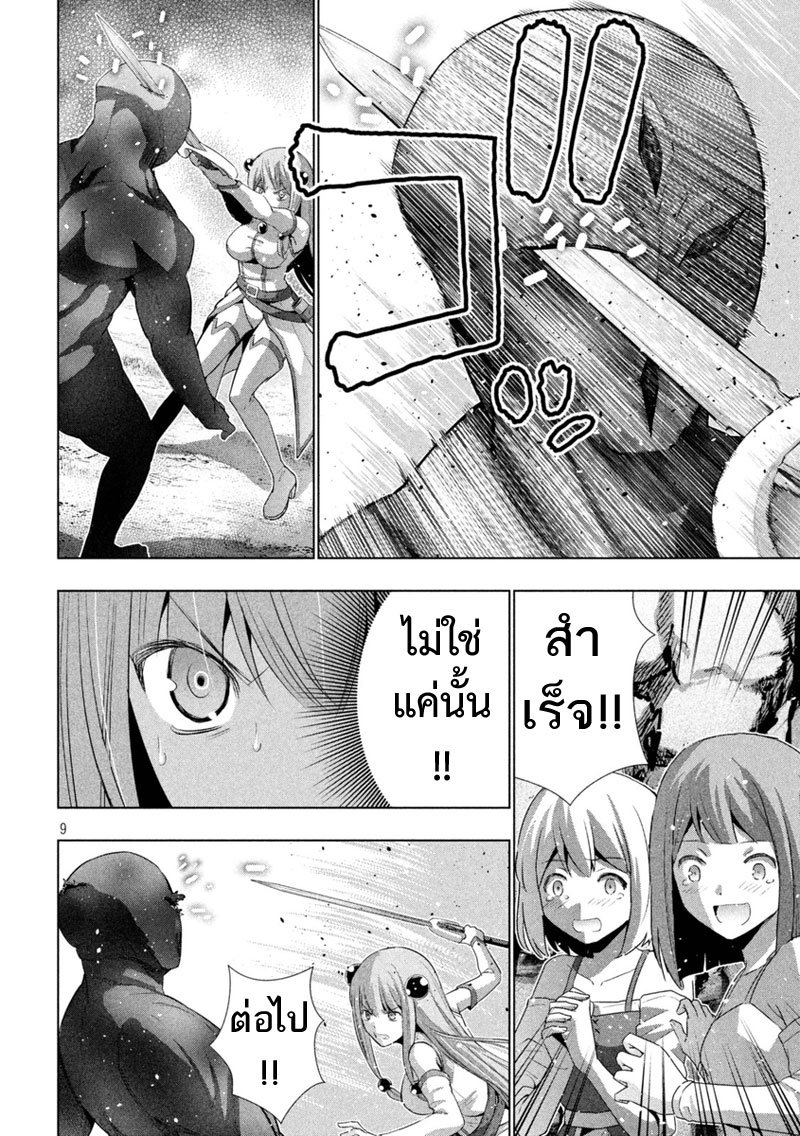 Parallel Paradise page 10