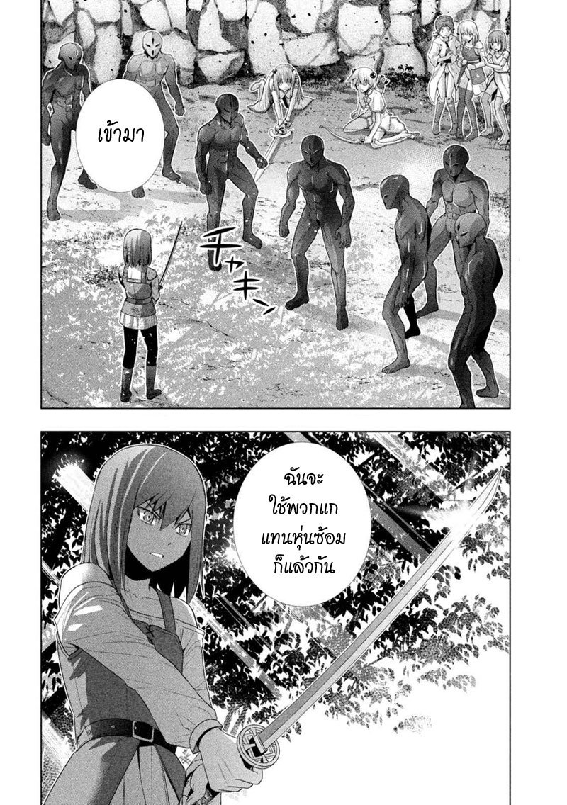 Parallel Paradise page 2