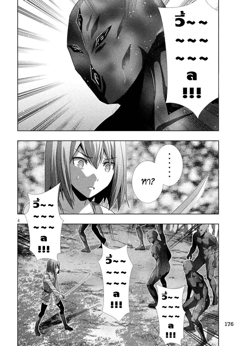 Parallel Paradise page 4