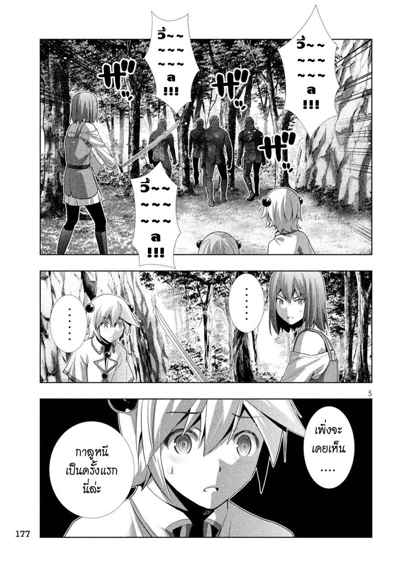 Parallel Paradise page 5
