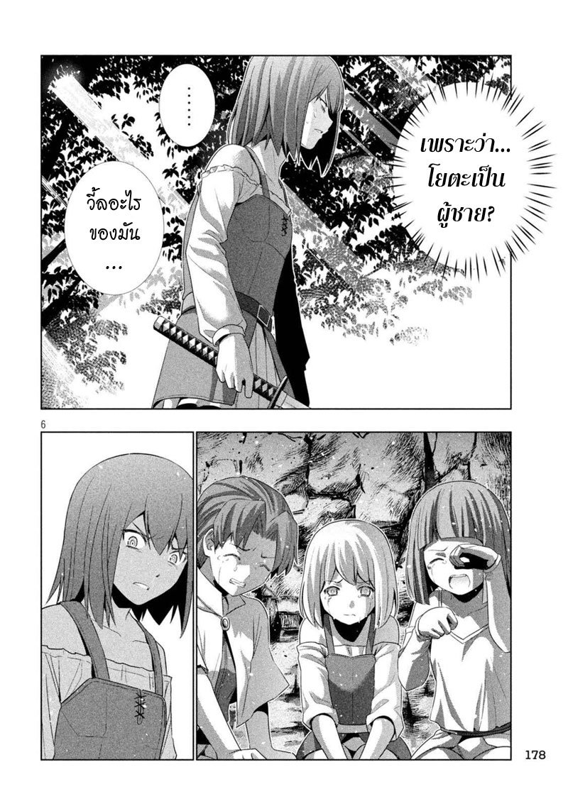 Parallel Paradise page 6