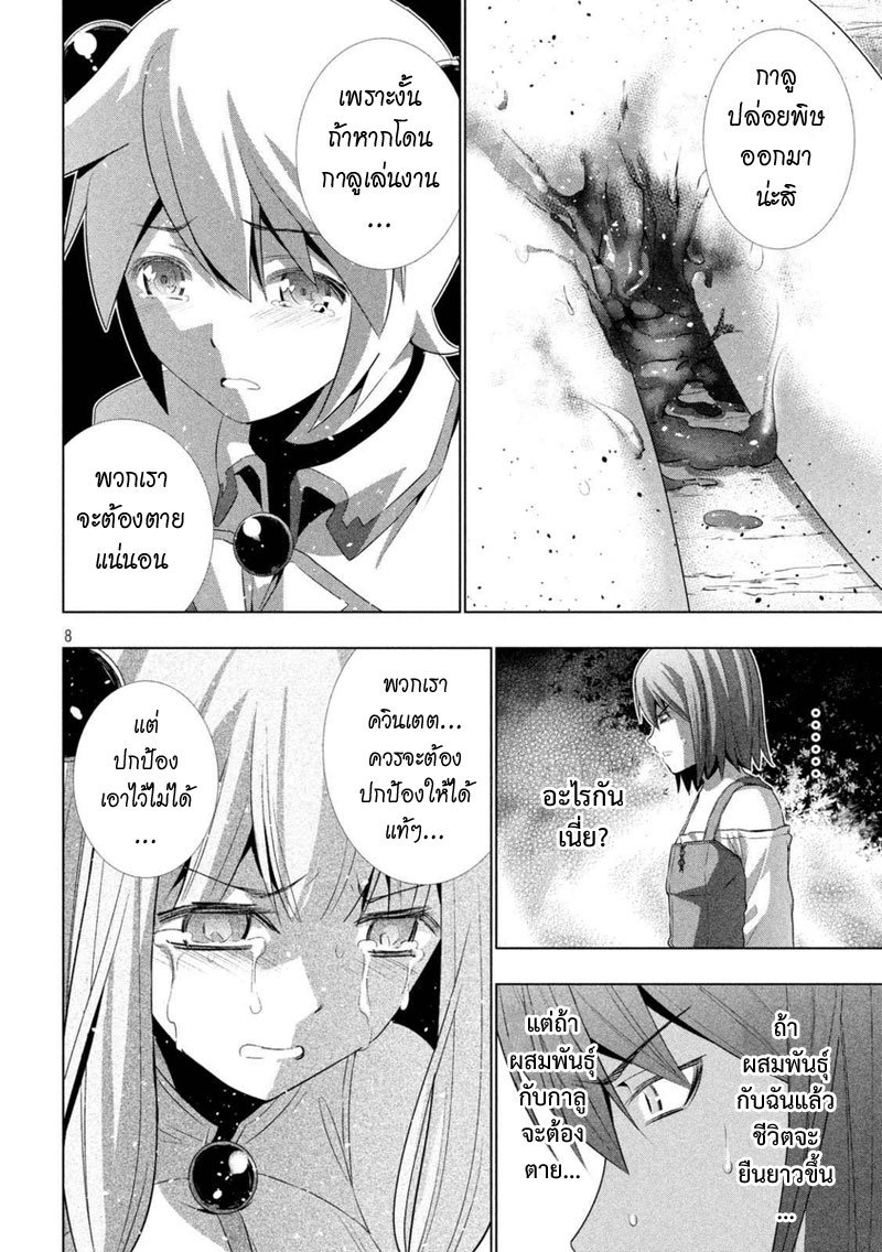 Parallel Paradise page 8