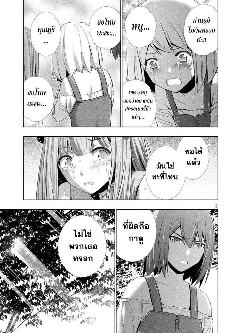 Parallel Paradise page 9