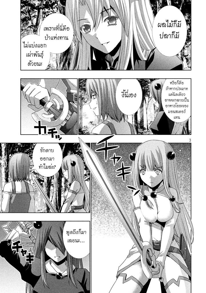 Parallel Paradise page 3