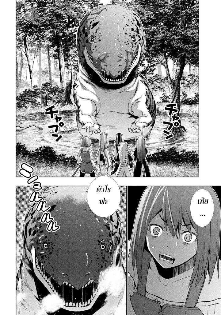 Parallel Paradise page 4