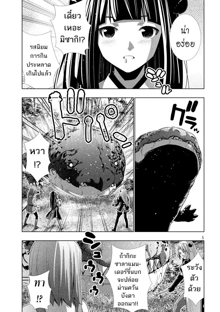 Parallel Paradise page 5