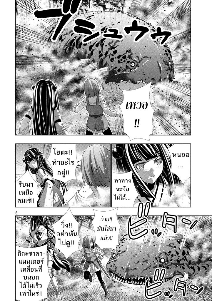 Parallel Paradise page 6