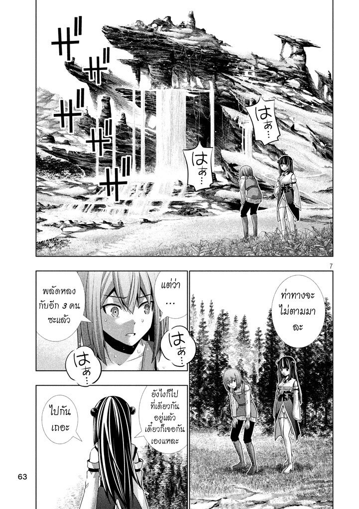 Parallel Paradise page 7