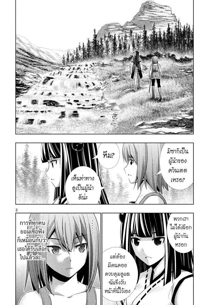 Parallel Paradise page 8