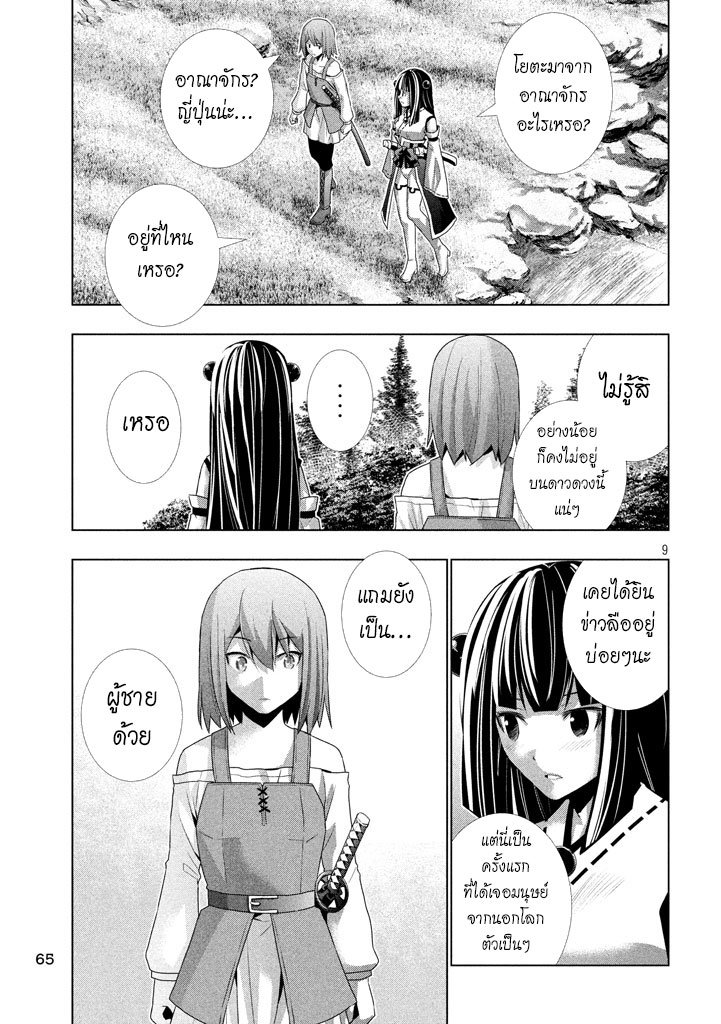 Parallel Paradise page 9