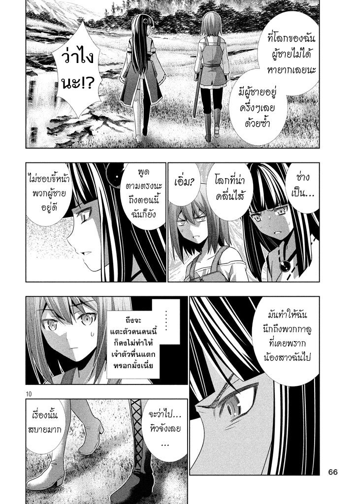 Parallel Paradise page 10
