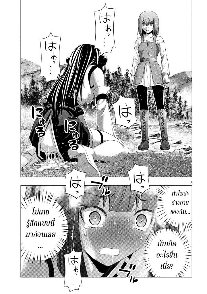 Parallel Paradise page 2