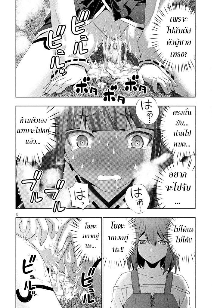 Parallel Paradise page 3
