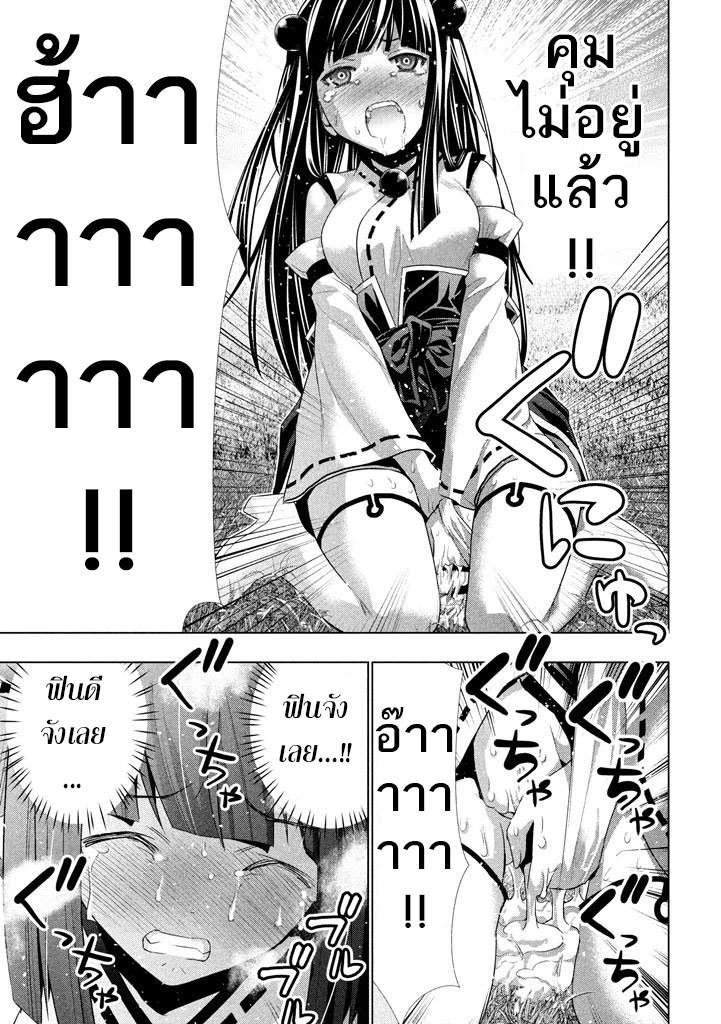 Parallel Paradise page 4