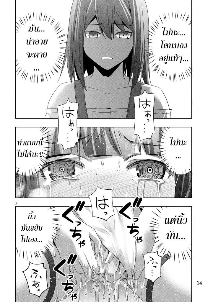 Parallel Paradise page 5